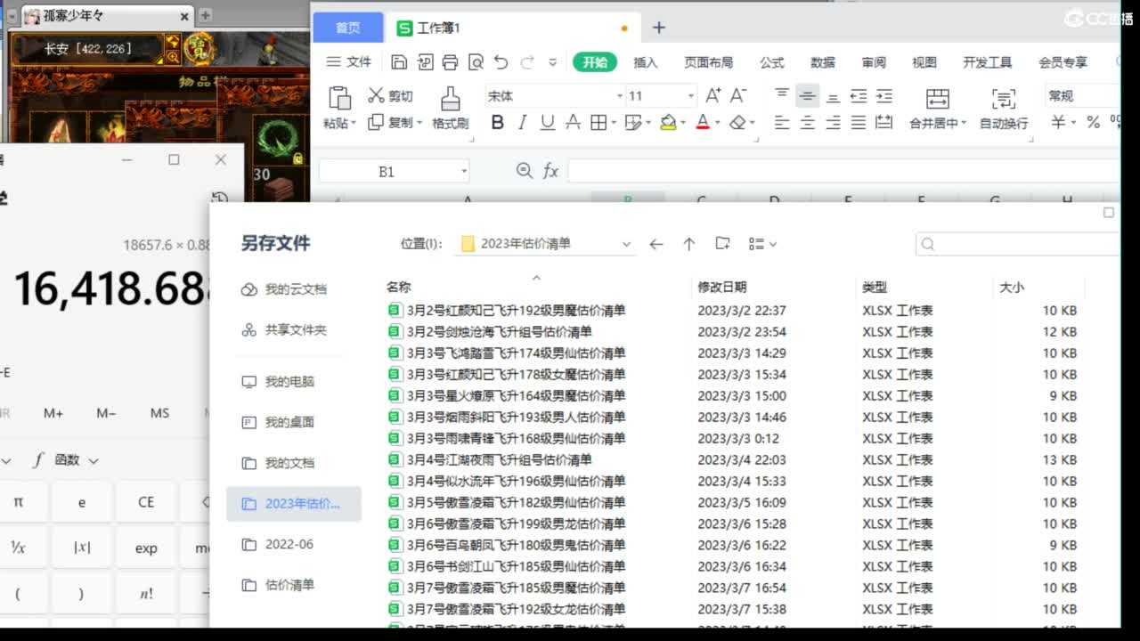 估价配装专业负责的主播 第7段