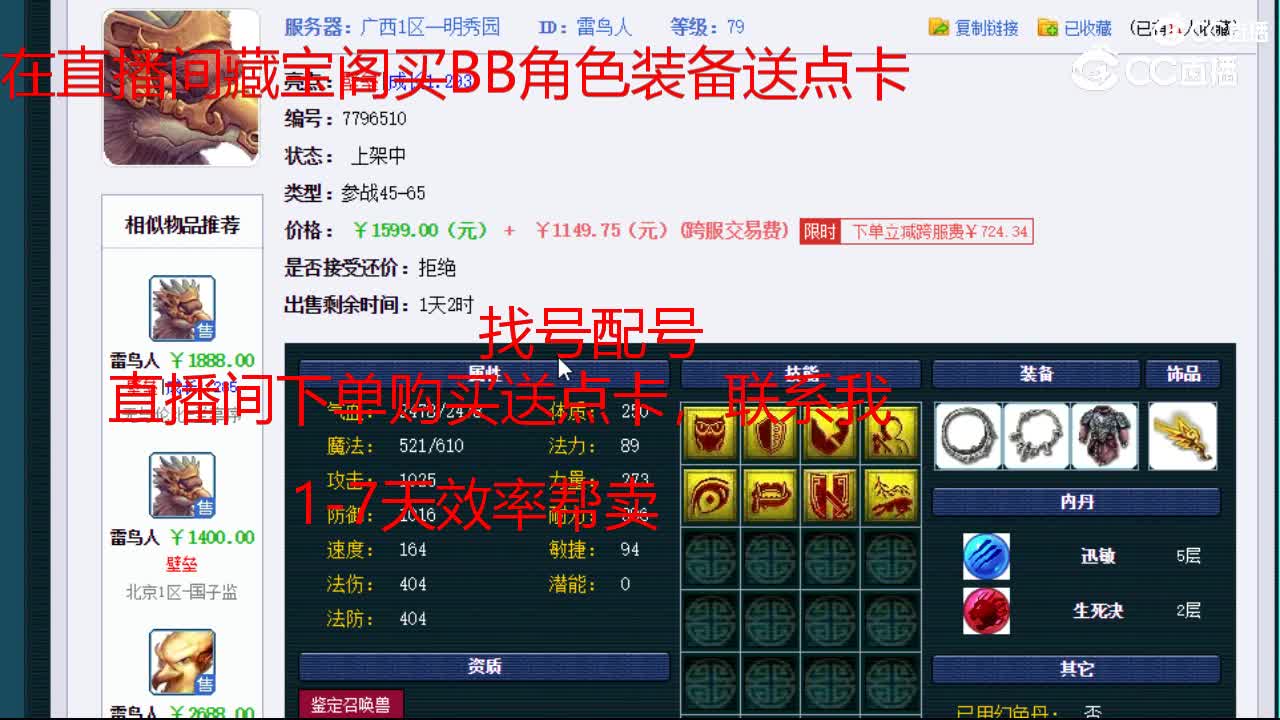 【主播点评】雷鸟人