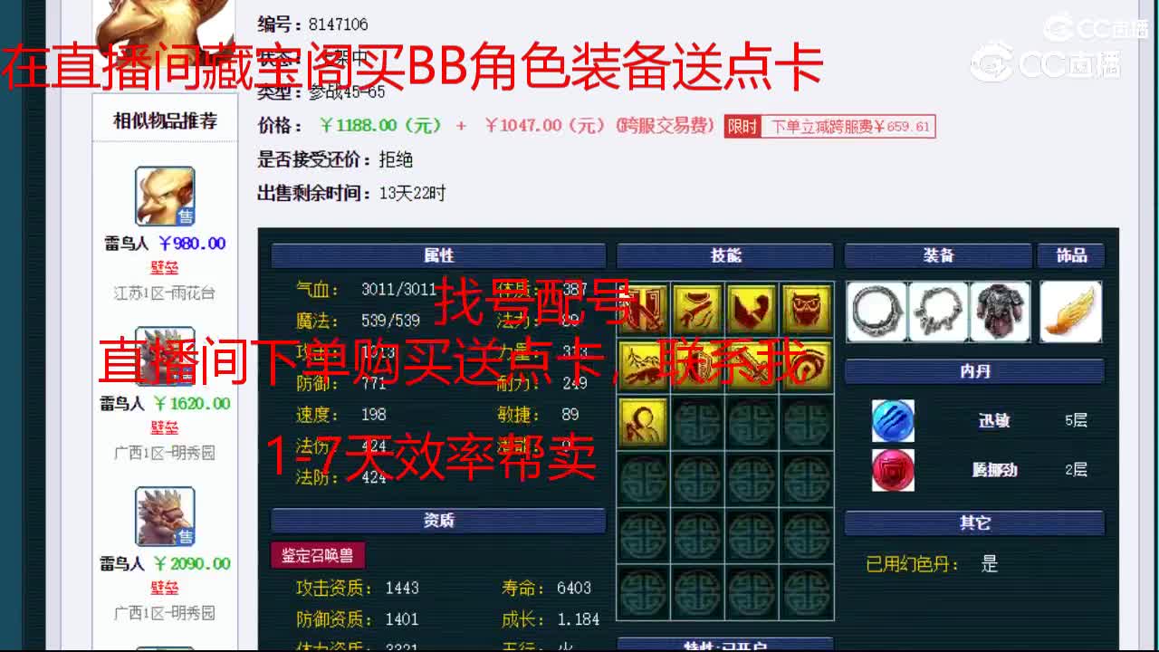 【主播点评】雷鸟人