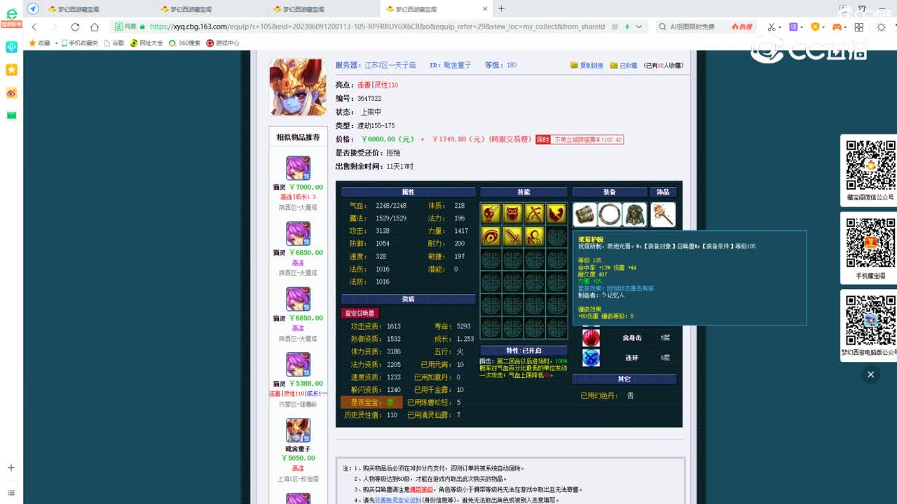 【主播点评】毗舍童子