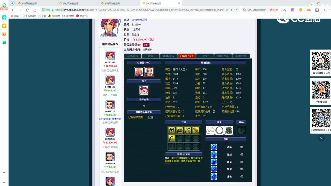 【主播点评】化生寺