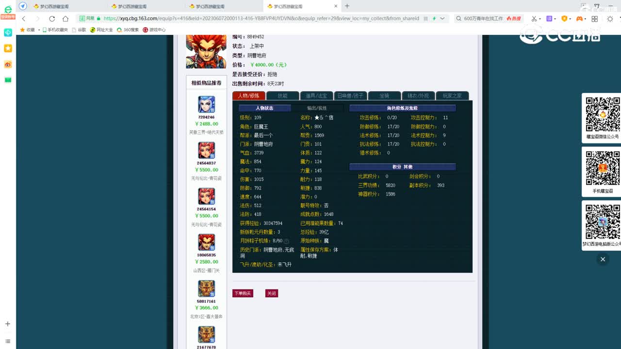 【主播点评】阴曹地府