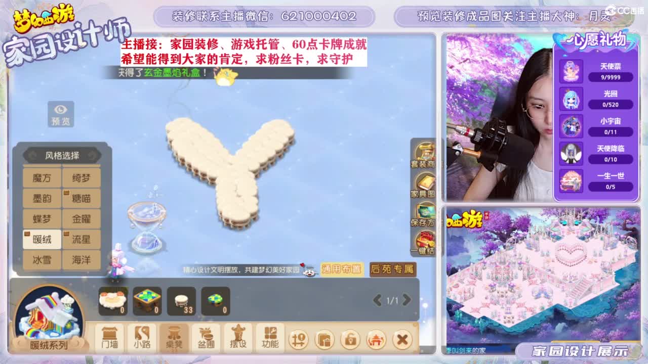 家园设计、游戏托管 第1段
