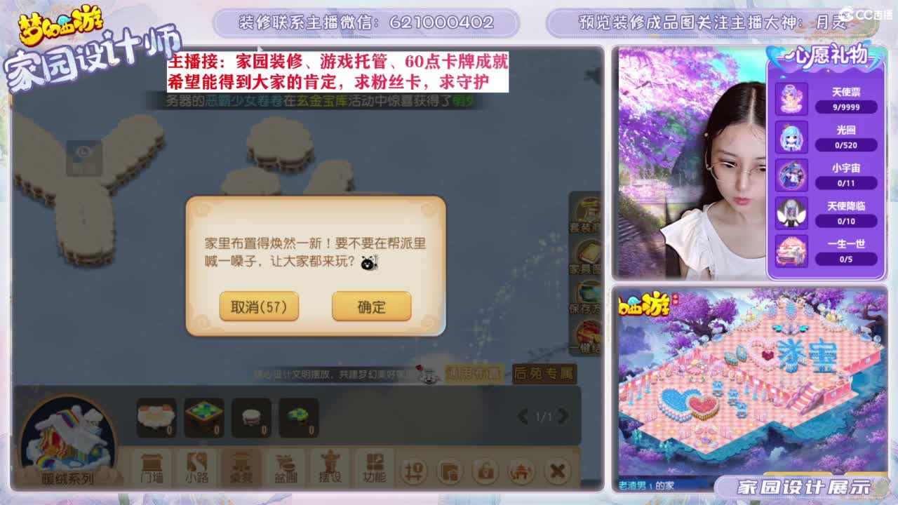 家园设计、游戏托管 第2段