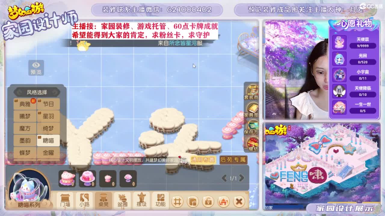 家园设计、游戏托管 第4段