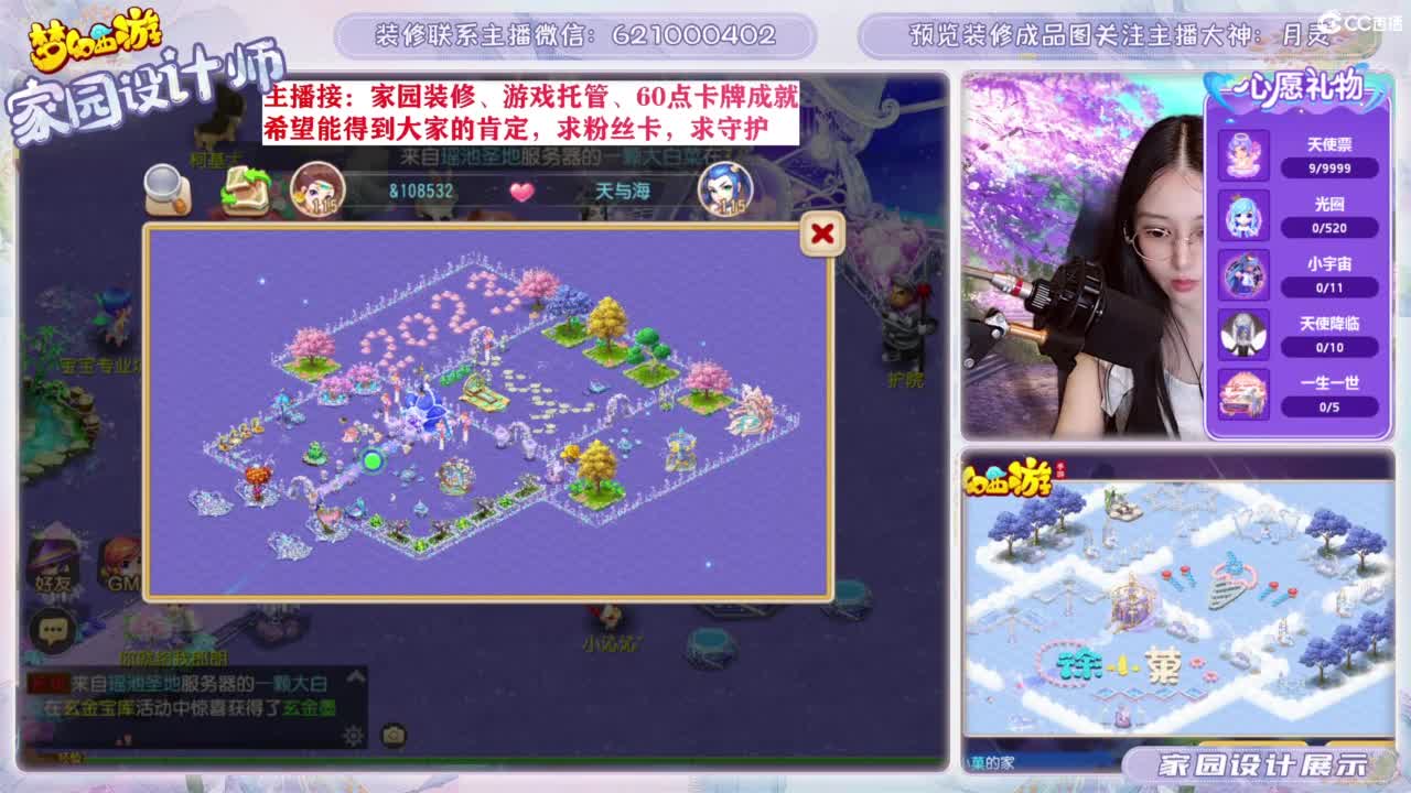 家园设计、游戏托管 第6段
