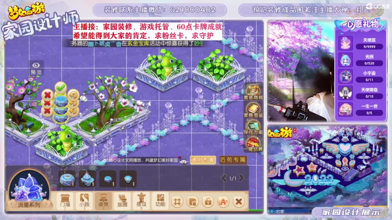 家园设计、游戏托管 第8段