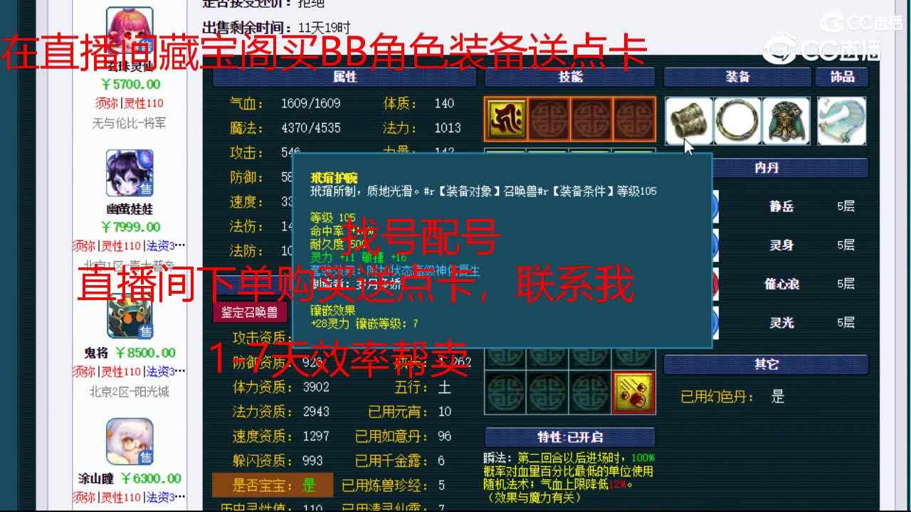 【主播点评】涂山瞳