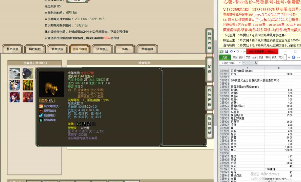 傲雪凌霜197男仙40488