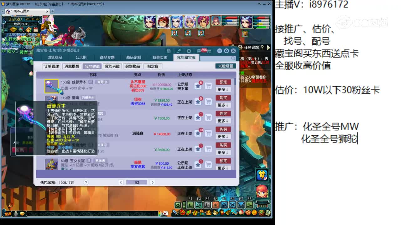 【主播点评】丝萝乔木