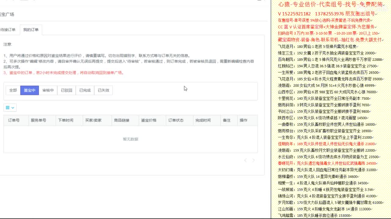 心猿-估价代卖-找号-帮出组号-单号 第4段