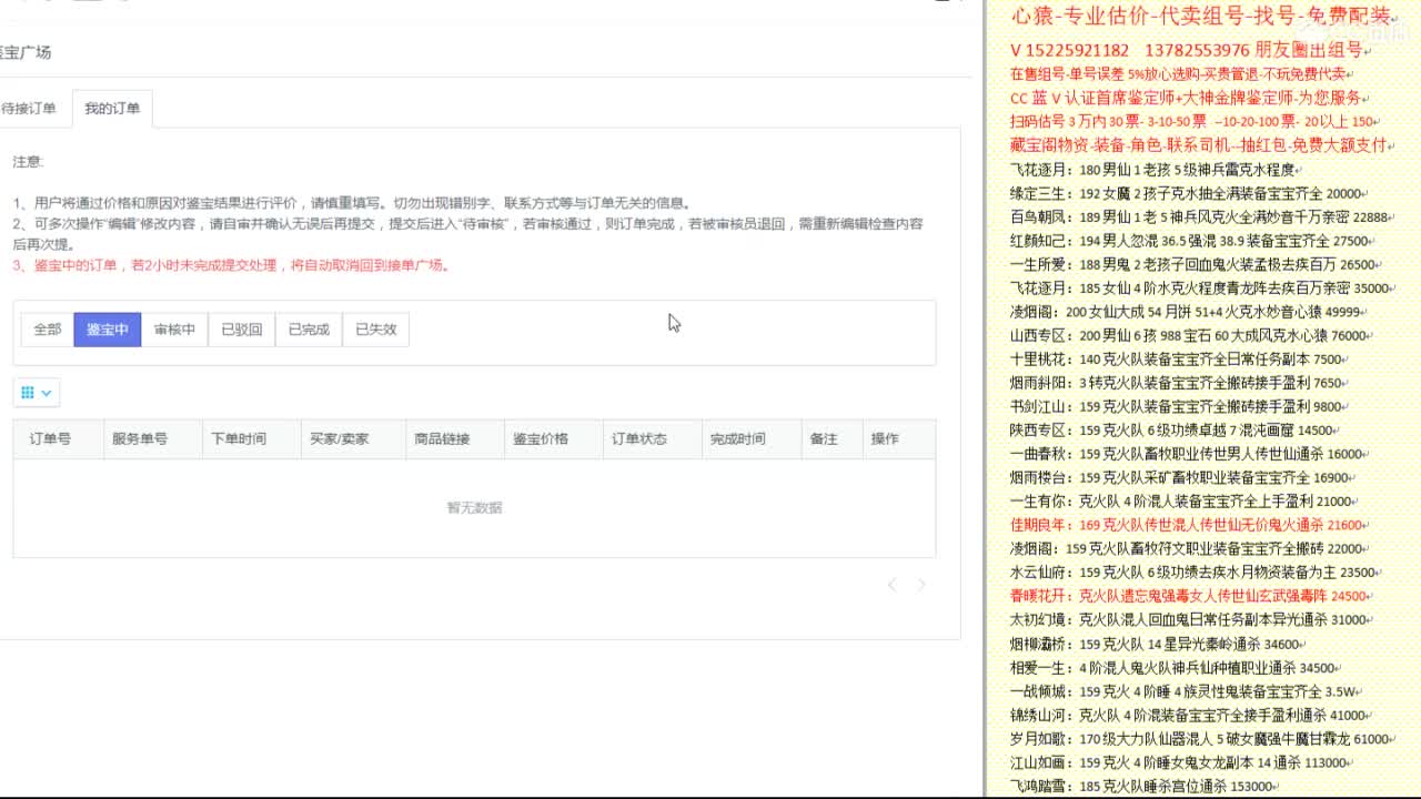 心猿-估价代卖-找号-帮出组号-单号 第5段