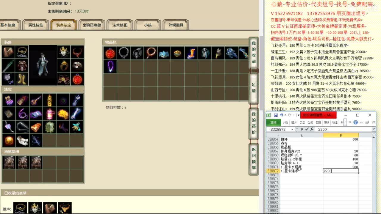 心猿-估价代卖-找号-帮出组号-单号 第9段