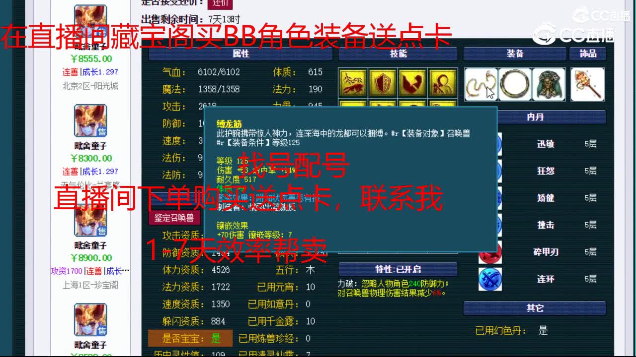 【主播点评】毗舍童子