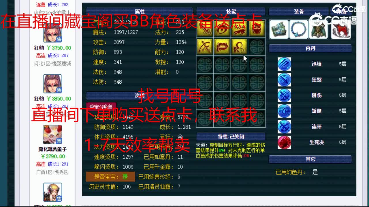 【主播点评】魔化毗舍童子