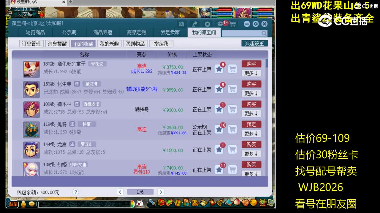 【主播点评】魔化毗舍童子