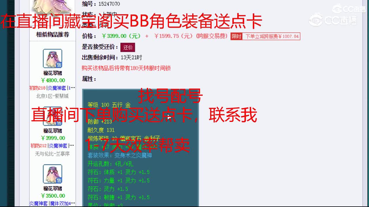 【主播点评】穰花翠裙