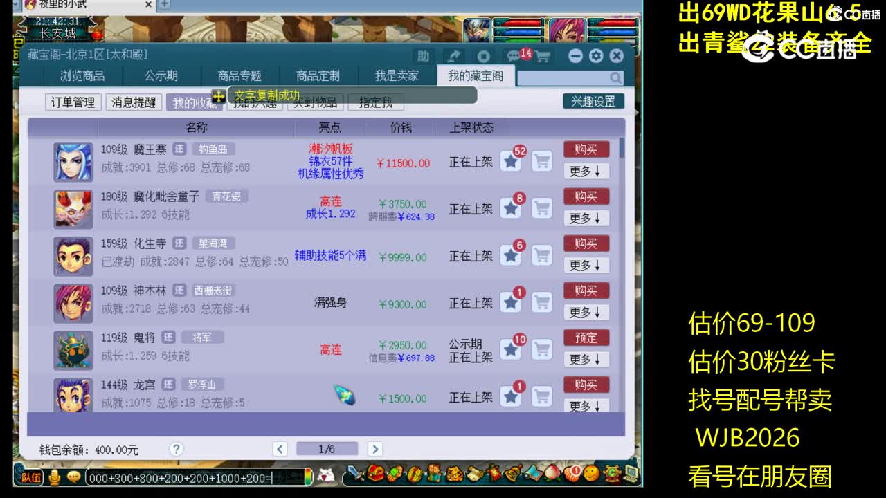 【主播点评】魔王寨