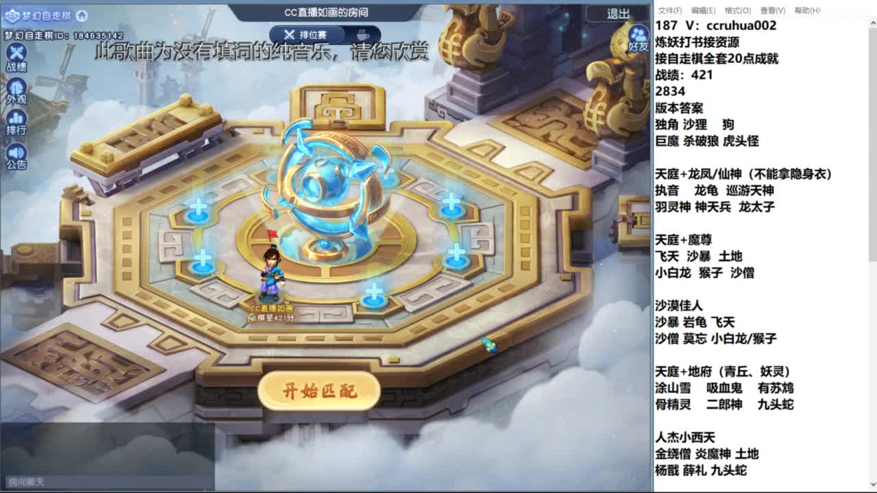 下棋吃水果 第5段