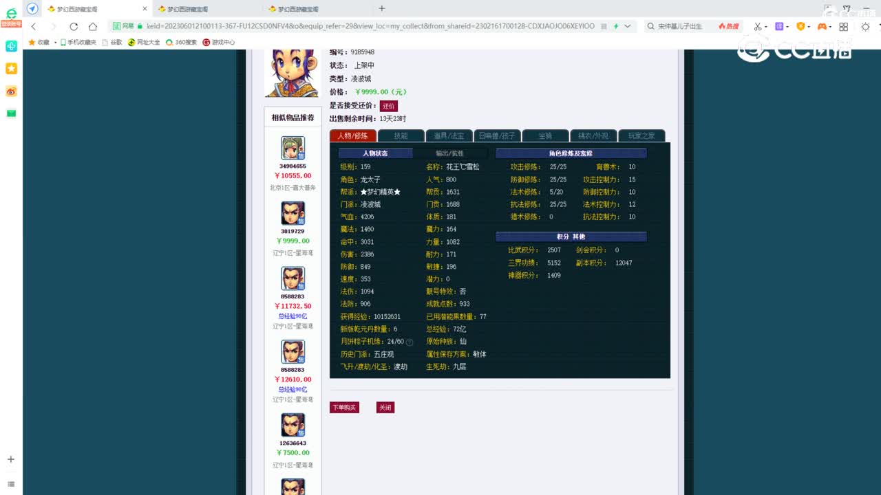 【主播点评】凌波城