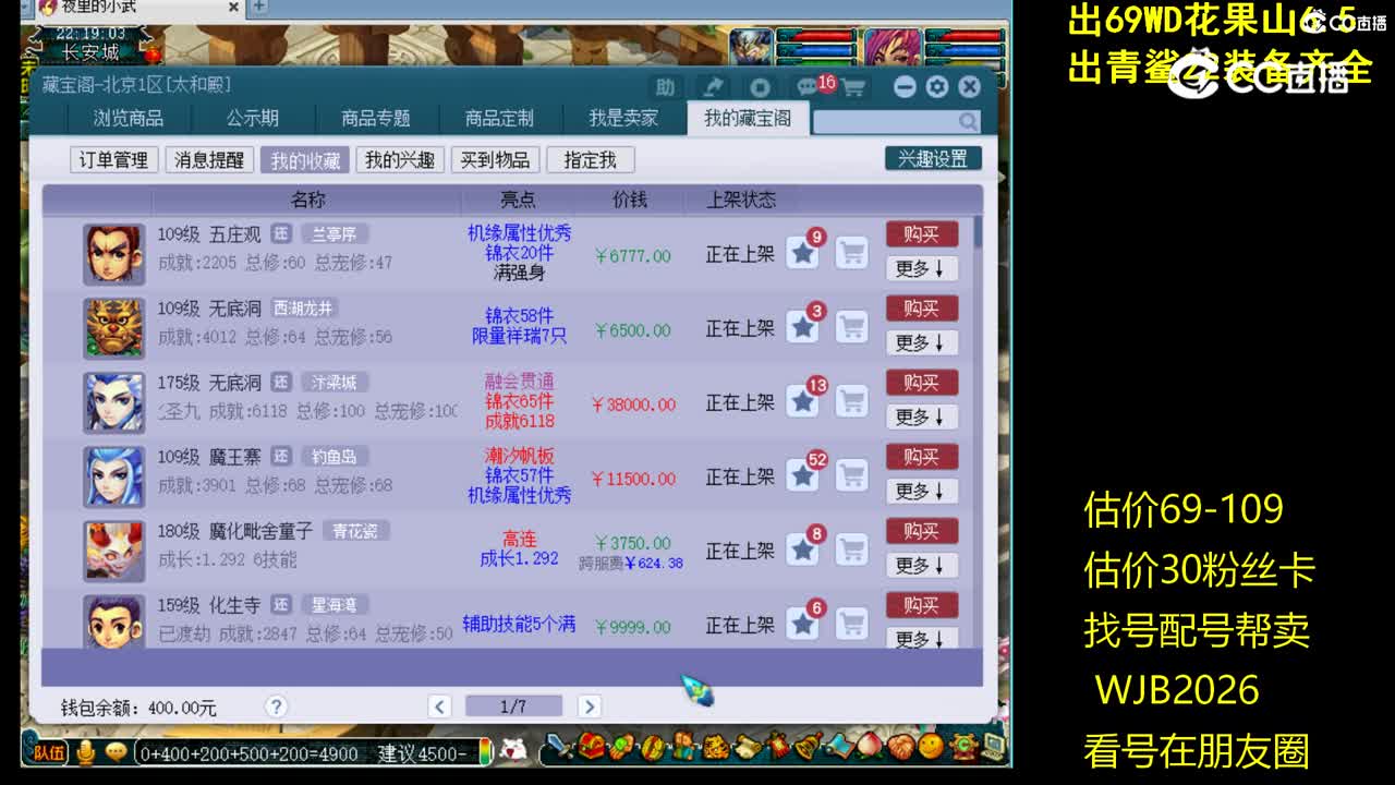 【主播点评】五庄观
