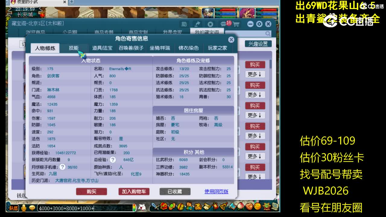 【主播点评】神木林