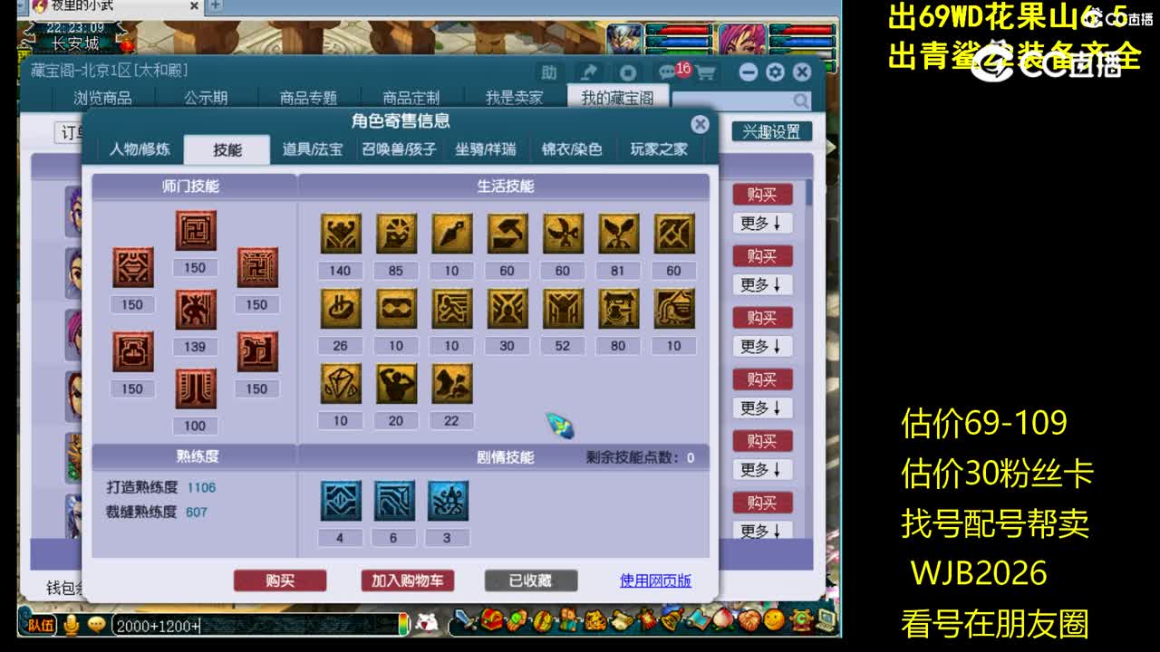 【主播点评】化生寺