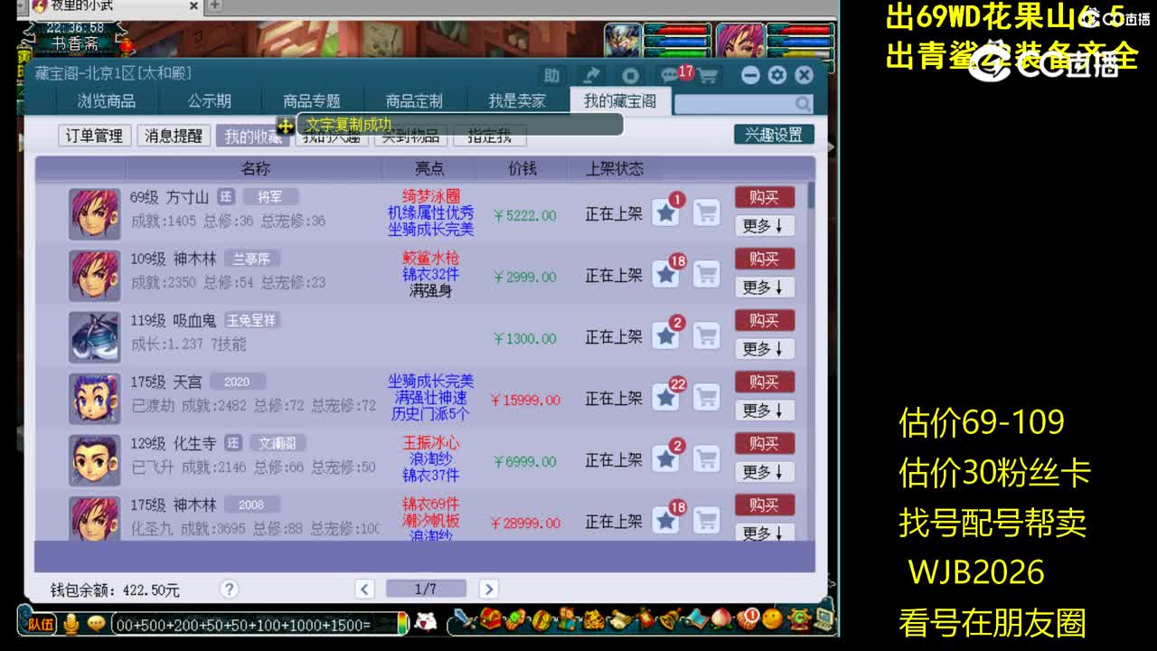 【主播点评】方寸山