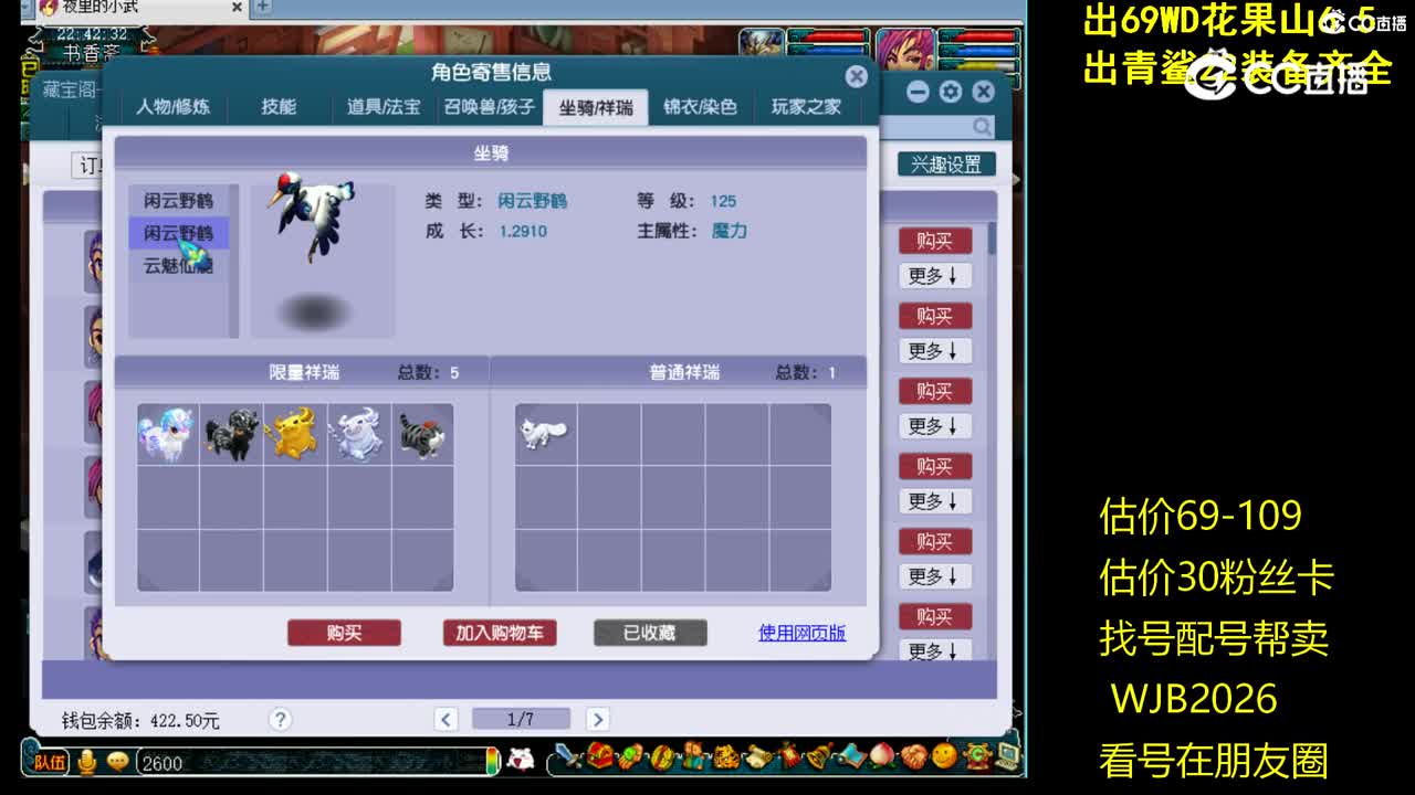 【主播点评】五庄观