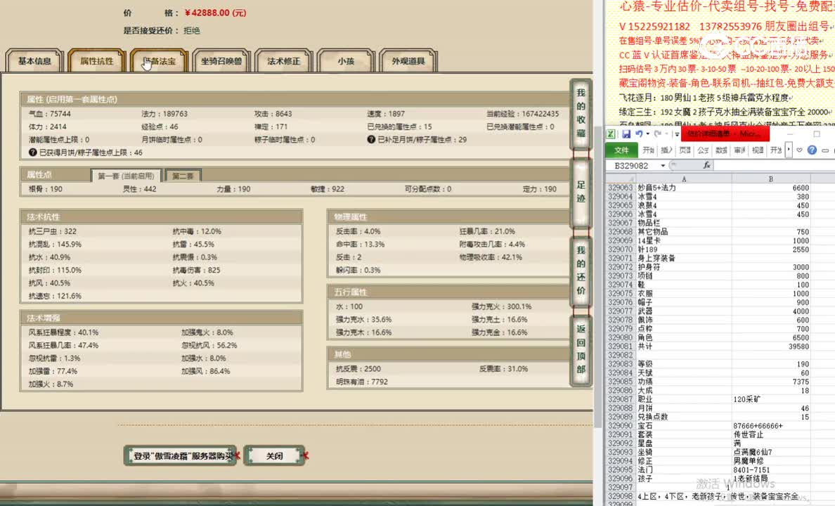 傲雪凌霜190男仙42888