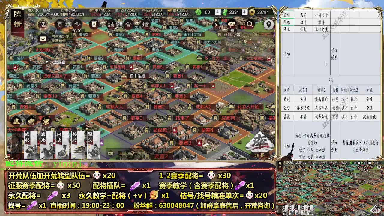 细节配将师在线配将，开荒稳健 第1段