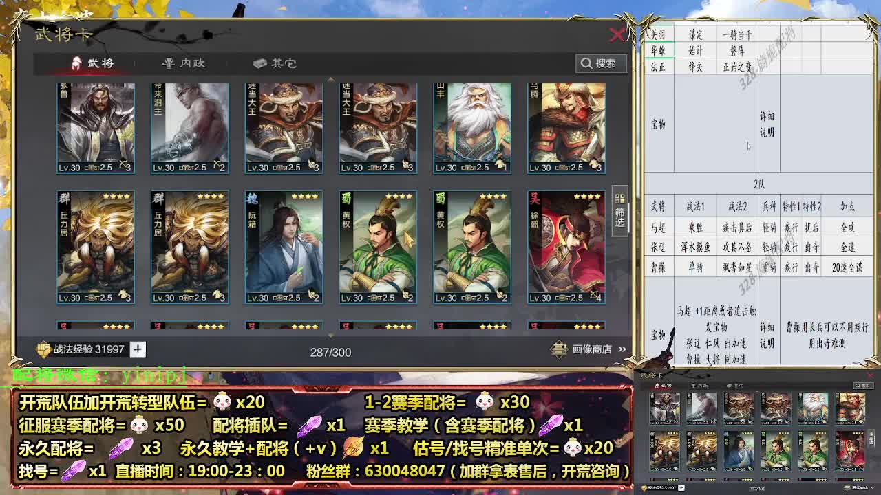 细节配将师在线配将，开荒稳健 第2段