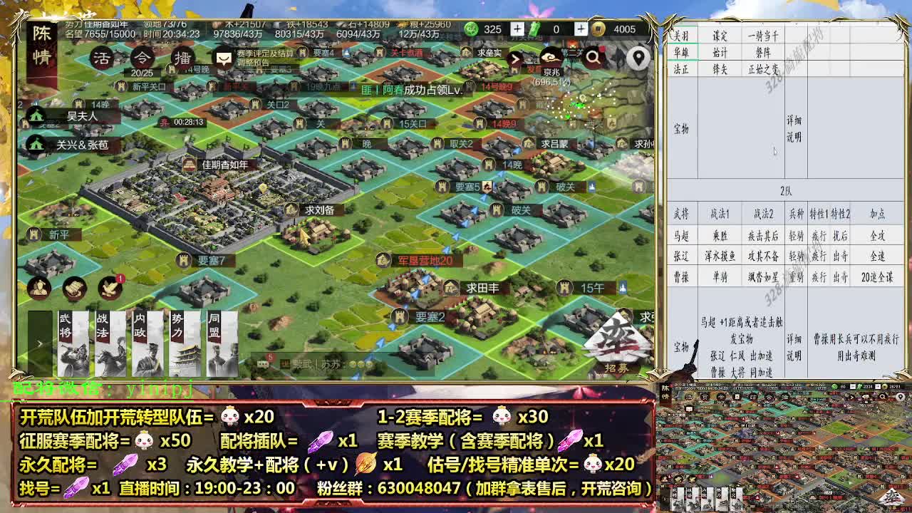 细节配将师在线配将，开荒稳健 第3段