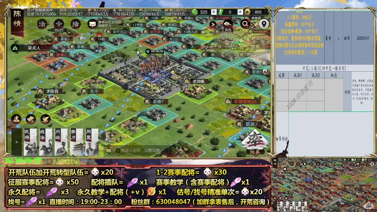 细节配将师在线配将，开荒稳健 第6段