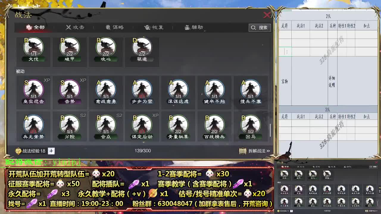 细节配将师在线配将，开荒稳健 第7段