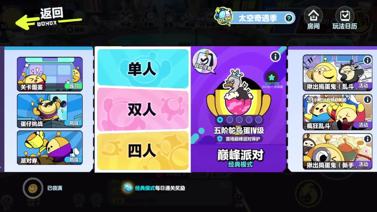勤劳的小蜜蜂 第9段