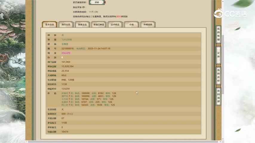 百鸟朝凤200男龙12100