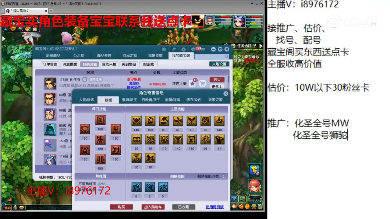【主播点评】化生寺