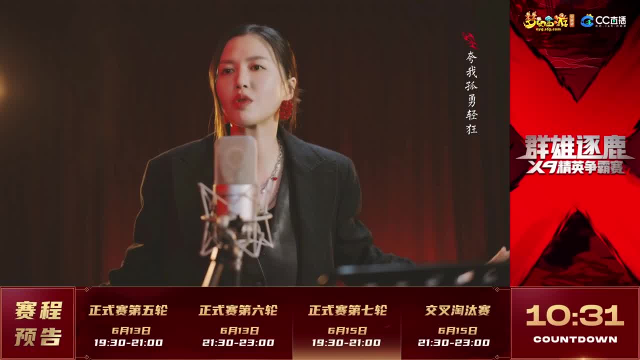 【重播】群雄逐鹿X9精英争霸赛-第三赛季正式赛 第1段