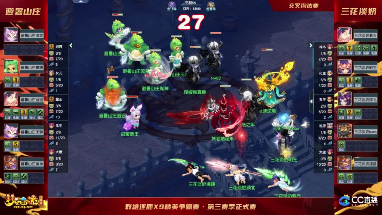 【重播】群雄逐鹿X9精英争霸赛-第三赛季正式赛 第8段