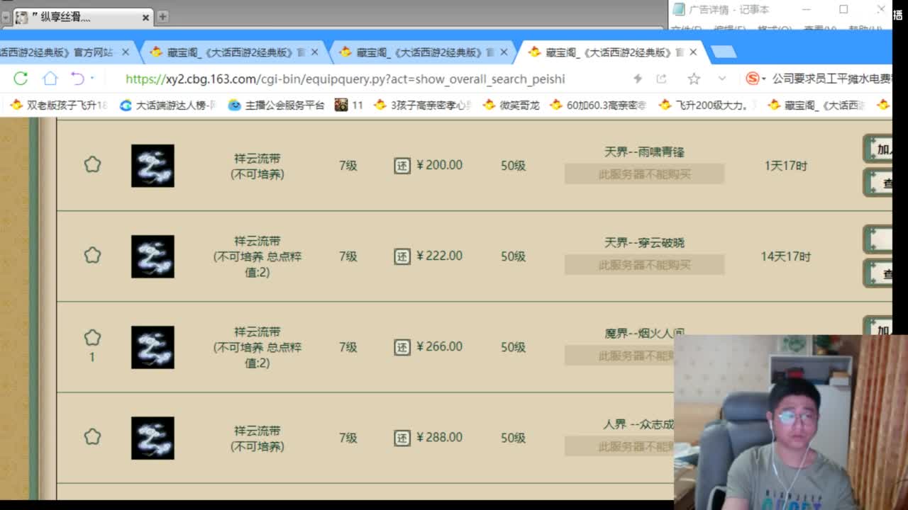 估价配装专业负责的主播 第1段