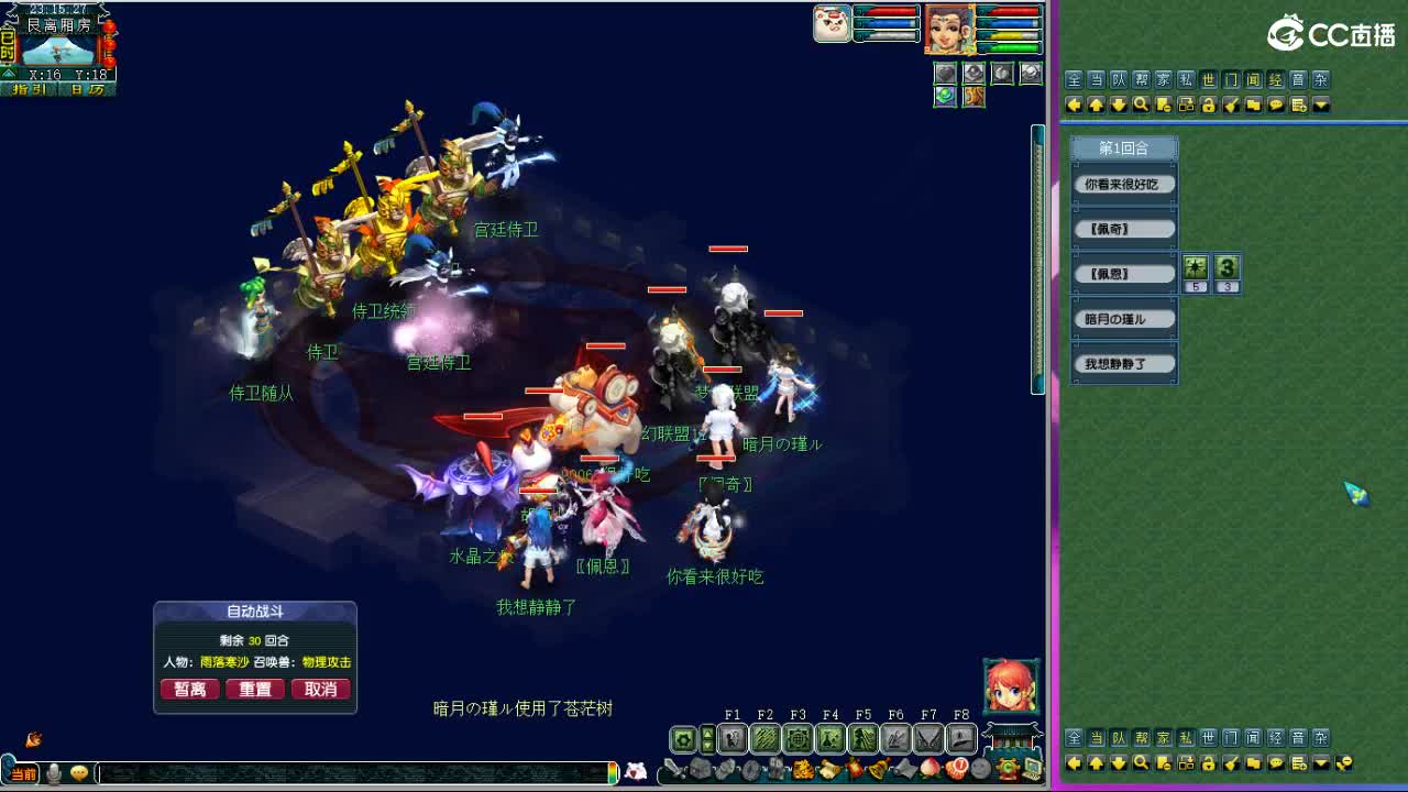 晚上紫禁城剑会解说 第12段