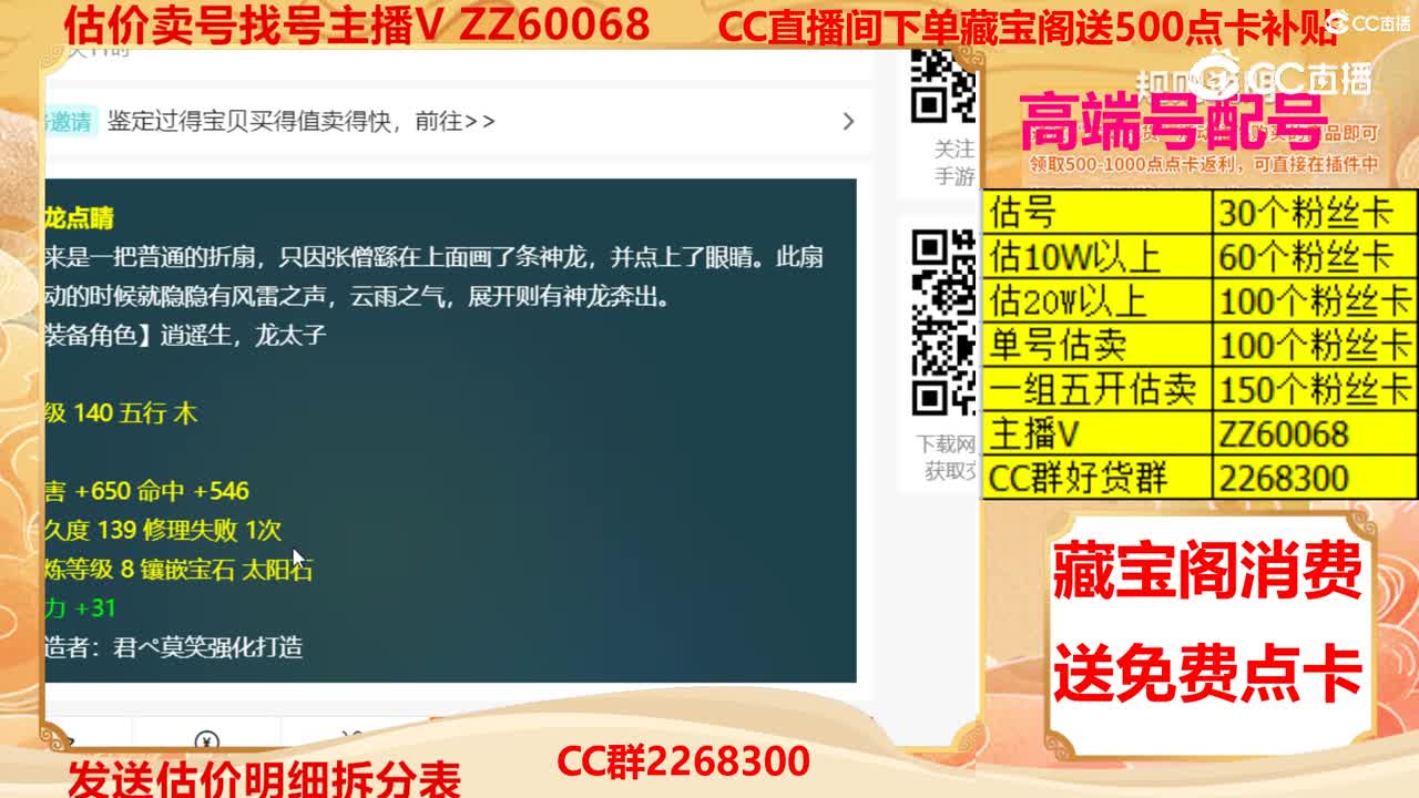 【主播点评】画龙点睛