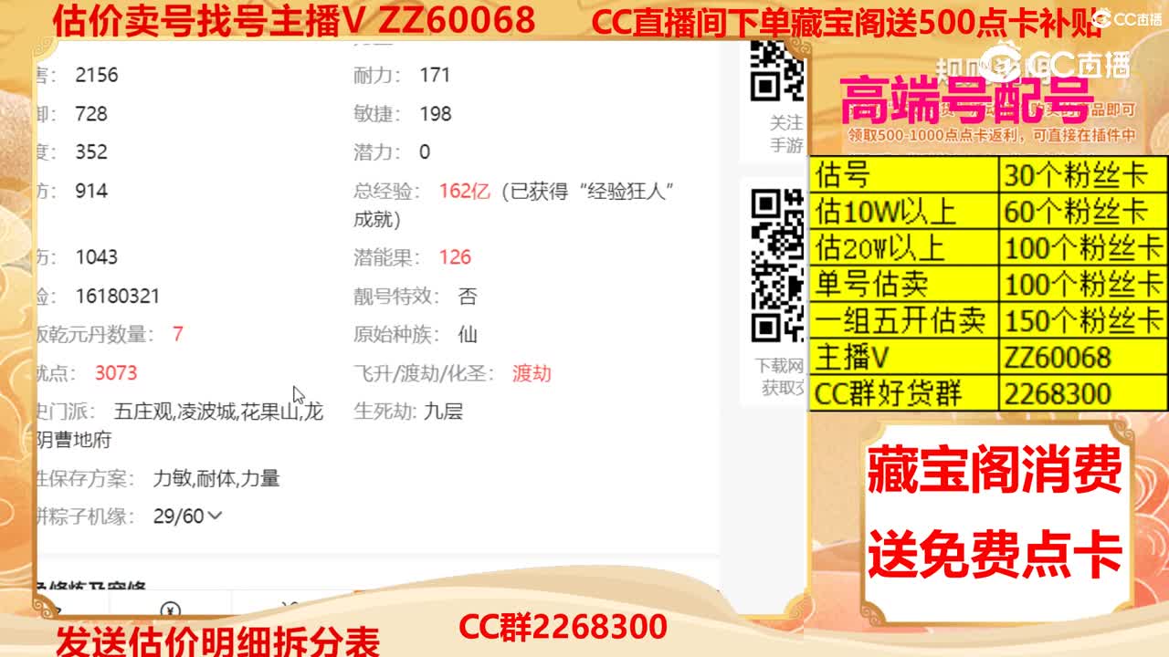 【主播点评】43590052