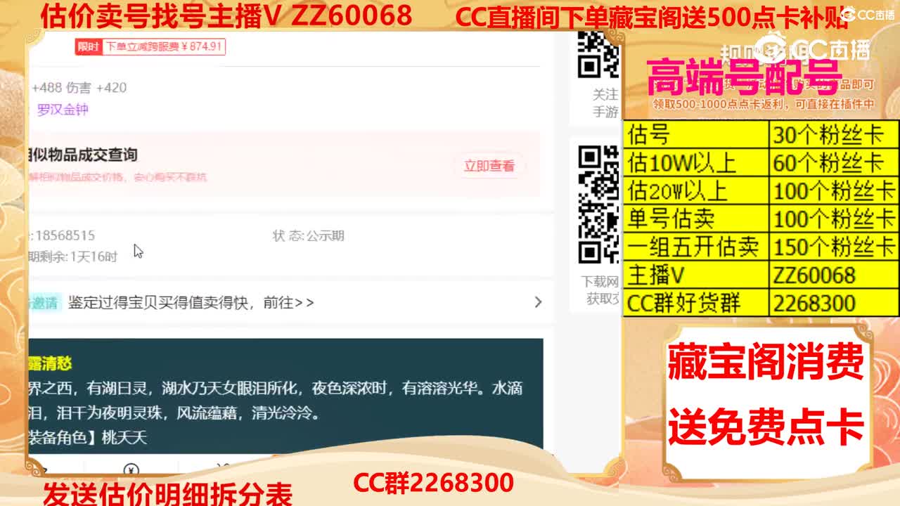 【主播点评】风露清愁