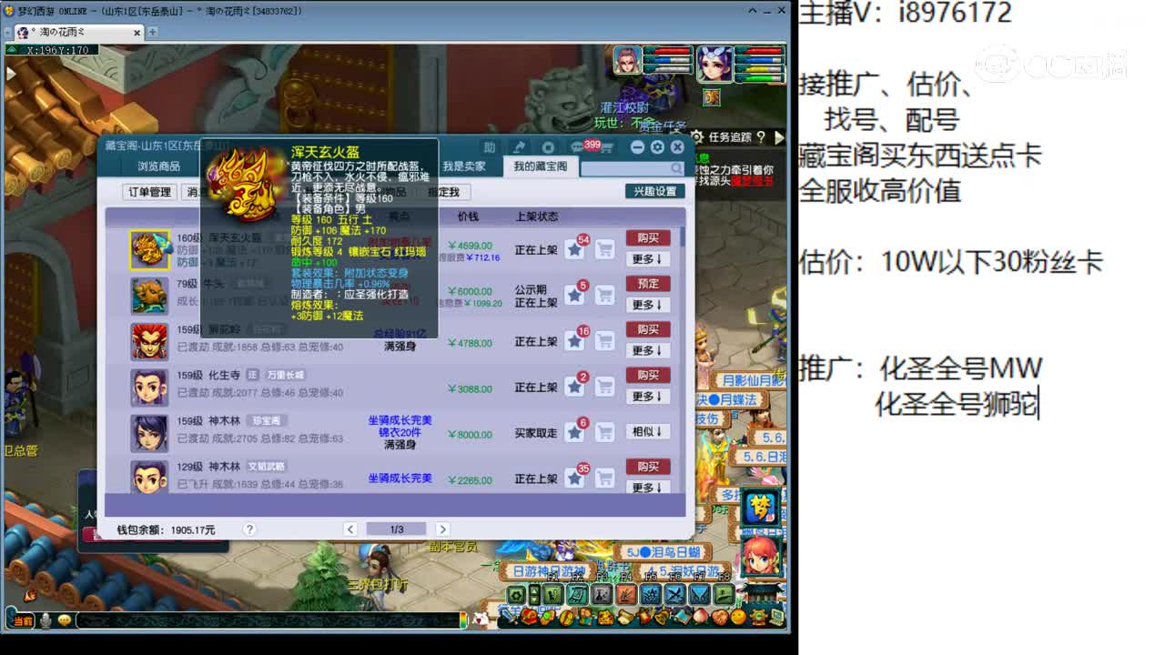 【主播点评】浑天玄火盔