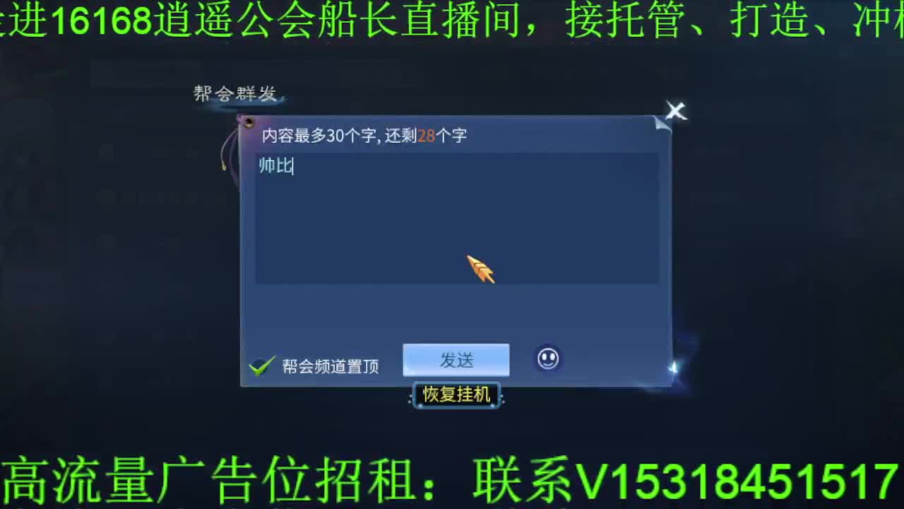 逍遥公会招主播，接托管打造，冲榜！ 第1段