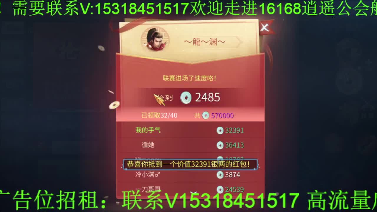 逍遥公会招主播，接托管打造，冲榜！ 第2段