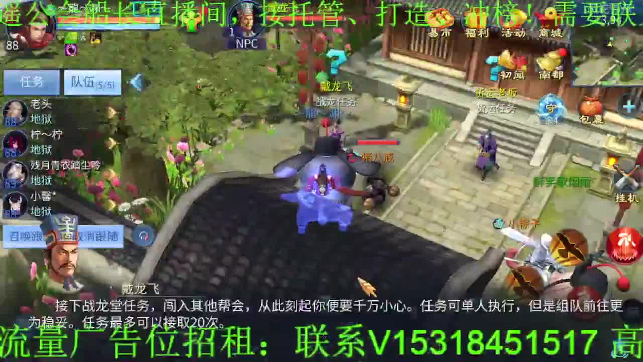逍遥公会招主播，接托管打造，冲榜！ 第3段