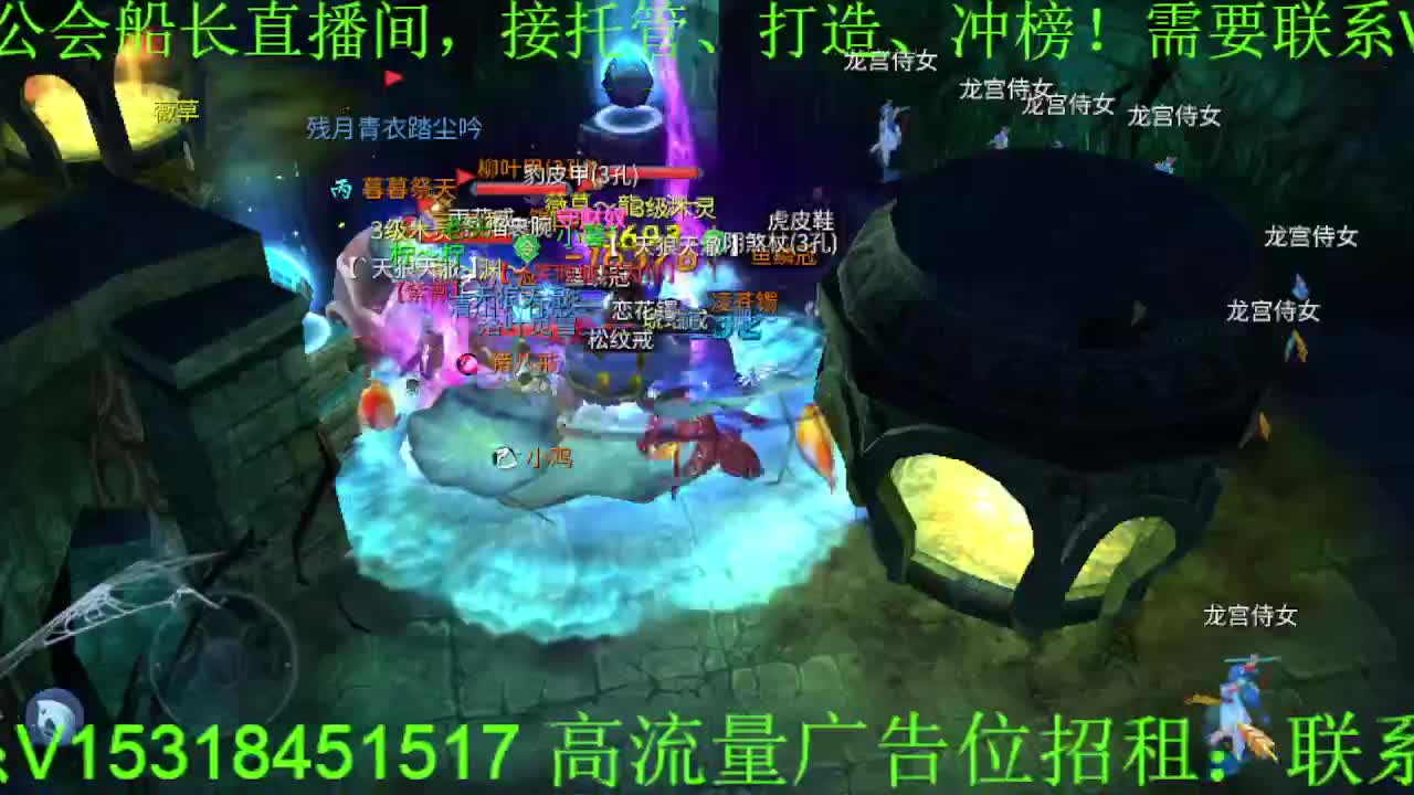 逍遥公会招主播，接托管打造，冲榜！ 第4段